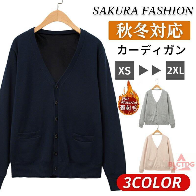 送料無料 カーディガン 制服 裏起毛 Vネック スクールカーディガン スクール オフィス 制服 カーディガ..
