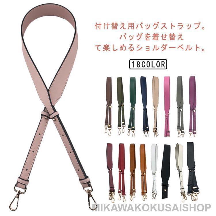 送料無料 ショルダーストラップ 付け替え ショルダー 革 太め 長さ調整可能 単品 ショルダーベルト バッグ ストラップ 幅広 鞄用 PUレザー ショルダー紐