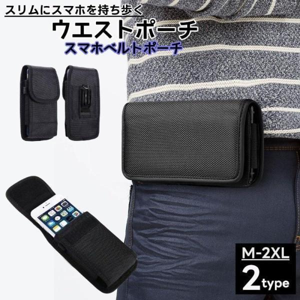送料無料 ウエストポーチ ベルトポーチ スマホポーチ メンズ 男性 紳士 ボディバッグ 携帯 スマートフォン 腰バック 作業着 スリム 薄型 軽量 ブラック 黒