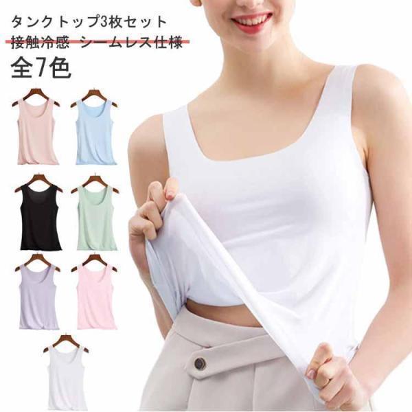 Rakuten - 送料無料 【3枚セット】 接触冷感 タンクトップ レディース インナー 下着 肌着 スクエアネック ノースリーブ トップス シームレス 吸汗 速乾 タンク スト