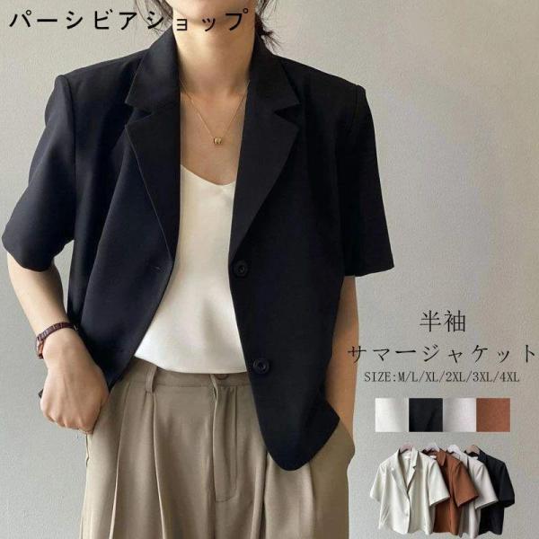 Rakuten - 送料無料 ジャケット レディース 夏 半袖 薄手 サマー ジャケット 涼しい テーラードジャケット 夏用 ショート丈 サマージャケット アウター 大きいサイズ トップス 半そ