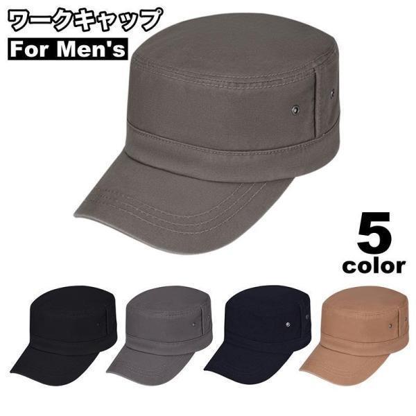 送料無料 ワークキャップ 帽子 メンズ 男性 ツバ 無地 シンプル 日よけ 紫外線対策 日除け UV対策 サイズ調整可能 定番 オーソドックス スポーツ アウト