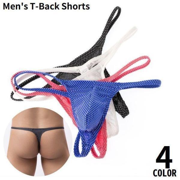 送料無料 Tバックショーツ ビキニブリーフ メンズ 男性下着 パンツ インナー 紐パン ローライズ ヒップハング 立体感 通気性