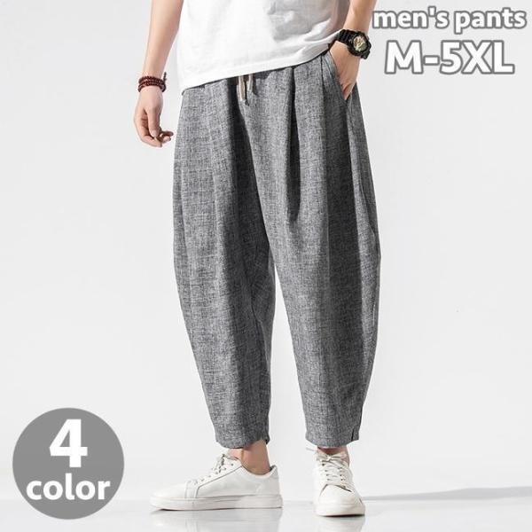 Rakuten - 送料無料 サルエルパンツ ハーレムパンツ ワイドパンツ メンズ 男性 ボトムス 9分丈 ウエスト紐 ポケット 無地 単色 シンプル 大きいサイズ 着回し 合わせ