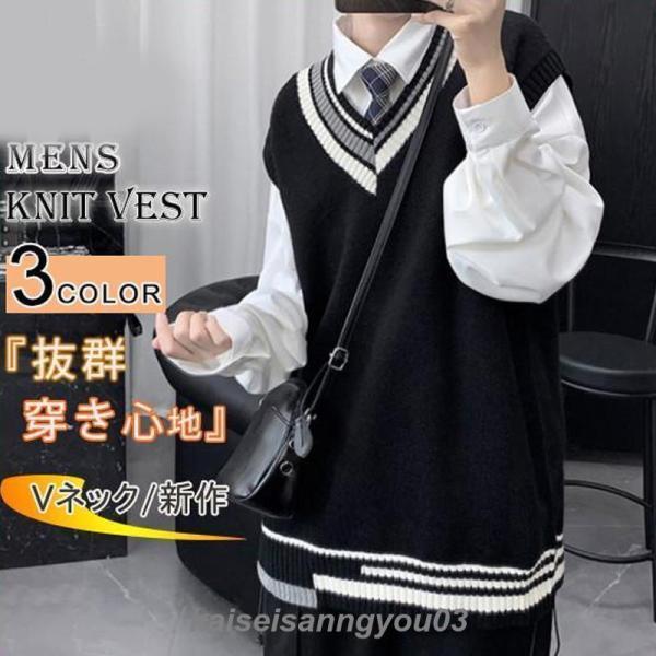 Rakuten - 送料無料 セーター メンズ ベスト チルデンベスト 制服 学生 男の子 スクール ニットベスト フォーマル チョッキ 防寒 カジュアル 通学