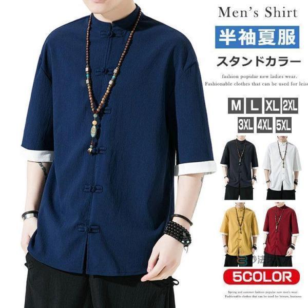 Long-Sleeve （Shape Holding） - 送料無料 シャツ メンズ 半袖シャツ カジュアルシャツ チャイナシャツ スタンドカラー チャイナ服 カンフーシャツ チャイナボタン チャイナ風 カジュアルコーデ 薄手 夏