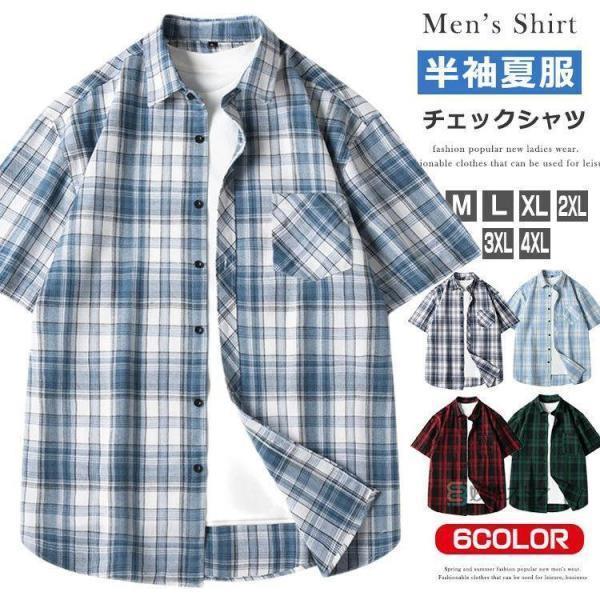Rakuten - 送料無料 シャツ チェックシャツ メンズ 半袖シャツ カジュアルシャツ おしゃれ チェック柄 半袖 トップス 通勤 通学 ビジネス カジュアル 薄手 軽量 夏 夏物 メンズ チェ