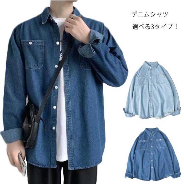 送料無料 デニムシャツ メンズ シャツ ブラウス カジュアルシャツ 長袖シャツ メンズシャツ ライトアウター 春 秋 大きサイズ ゆったり メンズファッション