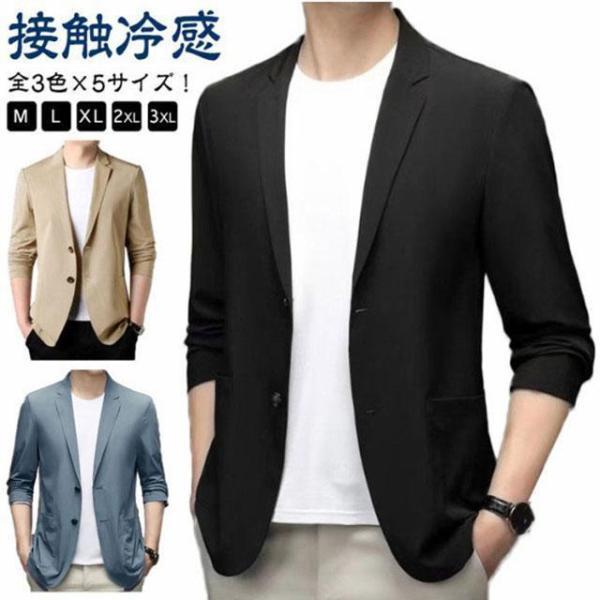 乐天商城 - 送料無料 メンズ アイスシルク ストレッチ 冷感 サマージャケット テーラードジャケット ビジネス 接触冷感 ひんやりジャケット 涼感 細身 夏 スーツジャケッ