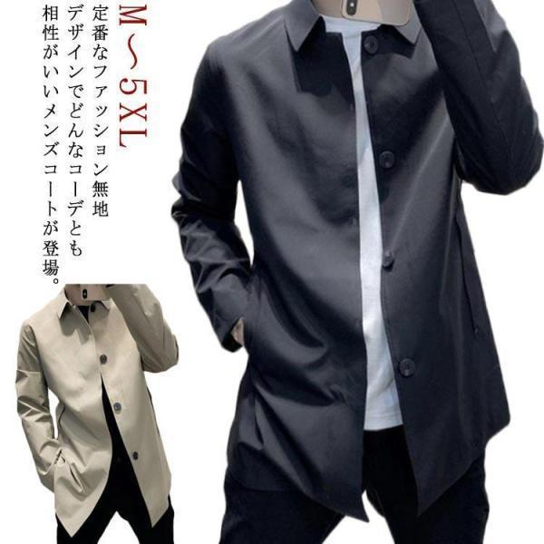 送料無料 トレンチコート メンズ スプリングコート チェスターコート アウター ロング ビジネス 細身 無地 シングル お洒落 カジュアル 通学 通勤 春 秋