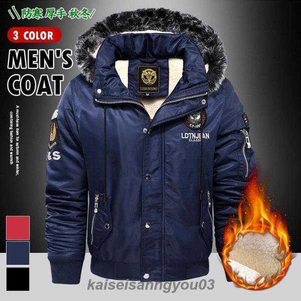 送料無料 ミリタリージャケット メンズ ボアジャケット 厚手 裏起毛 防寒 フライトジャケット 秋冬 あったか 刺繍 ma-1ma1