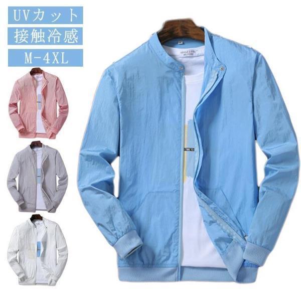 Rakuten - 送料無料 紫外線対策 服 MA-1 UVカット 接触冷感 メンズ フライトジャケット スタジャン ラッシュガード 長袖 薄手 ジャケット シンプル ひんやり 夏