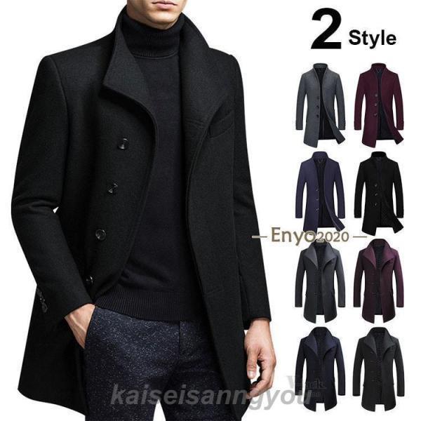 送料無料 チェスターコート メンズ 40代 50代 ロングコート 中綿いり アウター ビジネス ウール 選べる2タイプ 防寒 秋冬