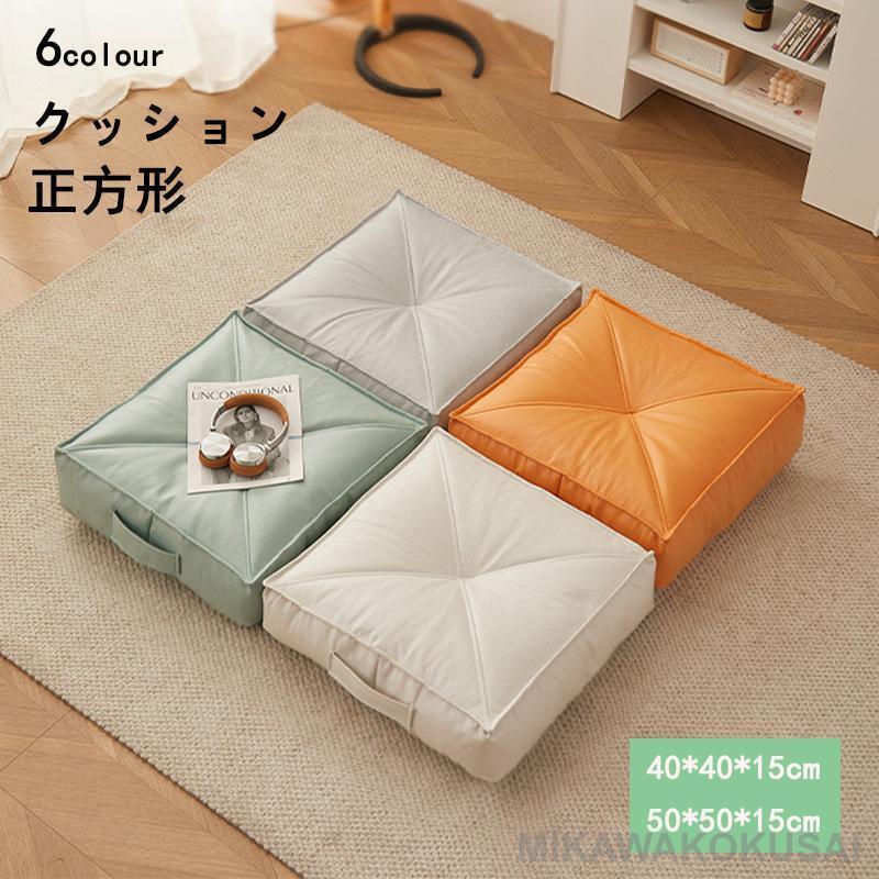 Round Floor Cushions - 送料無料 クッション 正方形 四角 極厚 ふわふわ 低反発クッション レザー 合皮 リビングクッション フロアクッション 座布団 座椅子 ソファー 床 ボリュー