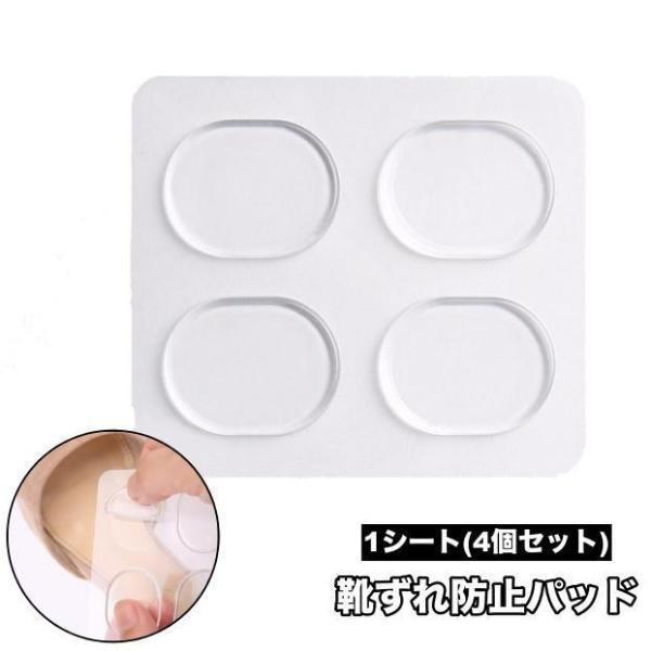 送料無料 クーポン 靴ずれ防止パッド かかとパッド 4個セット クリアカラー 靴脱げ防止 痛み対策 かかと 土踏まず 保護 クッション 快適