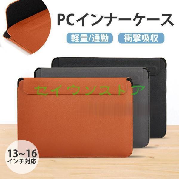 送料無料 PCインナーケース パソコンケース ノートパソコンバッグ PCバッグ PCケース PCカバン PU素材 撥水 衝撃吸収 軽量 大容量 通勤