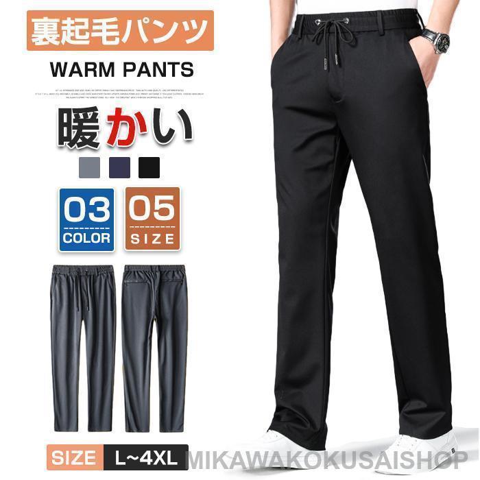 送料無料 ゴルフパンツ ゴルフウェア 裏起毛パンツ メンズ 冬 暖かい ストレートパンツ スラックス メンズ ウエストゴム カジュアル ストレッチパンツ