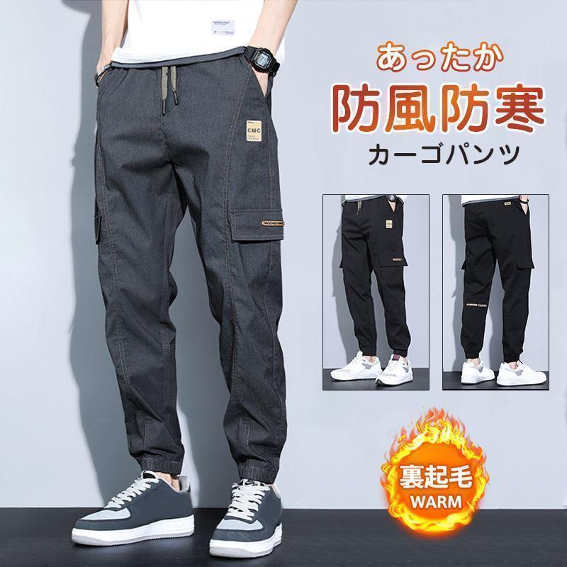 送料無料 カーゴパンツ メンズ ワークパンツ 裏起毛 ゆったり ロング丈 ジョガーパンツ 防風 防寒 あったか 通学 無地 厚手 作業着 登山