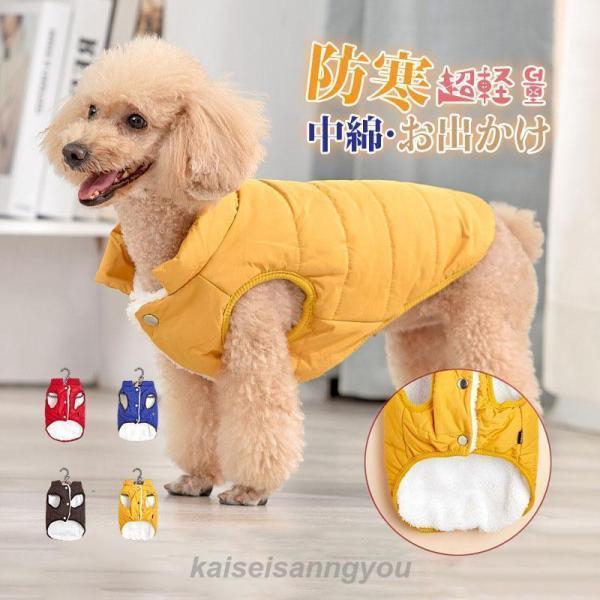 送料無料 柴犬 犬服 防寒 ダウン風 散歩 中型犬 超軽量 中綿 アウトドアデザイン ダウン風ジャケット ..