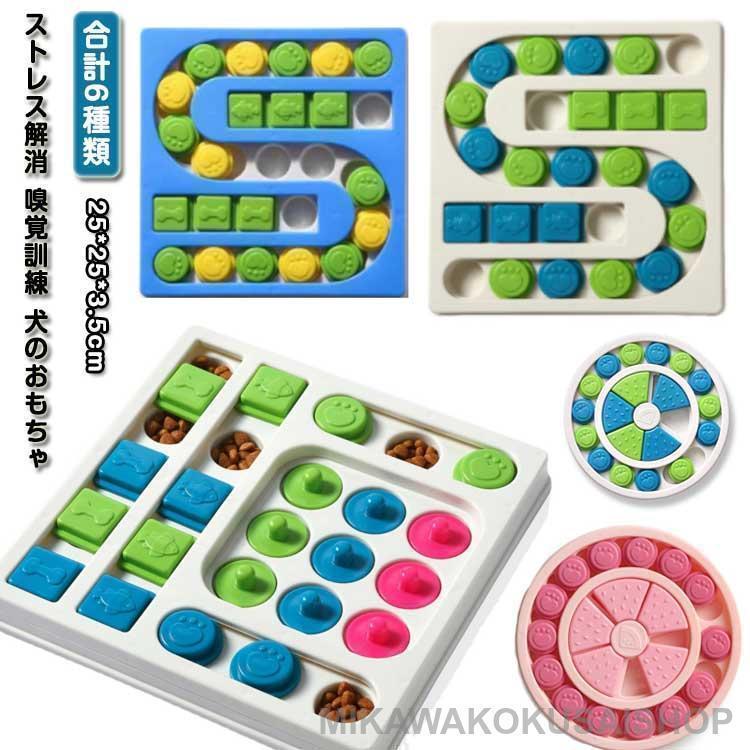 Rakuten - 送料無料 犬 おもちゃ 知育玩具 猫用 餌入れ 犬用 嗅覚訓練 犬のおもちゃ おやつ 早食い防止 IQ訓練 ノーズワーク ストレス解消 小中大型 いぬのおもち