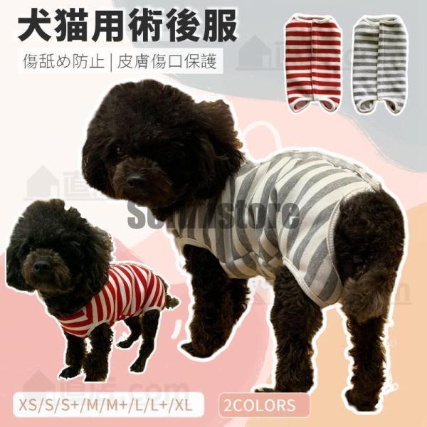 送料無料 秋冬最適厚手犬用 猫用イヌネコキャット長袖 四脚 術後服術後着術後ウェ...