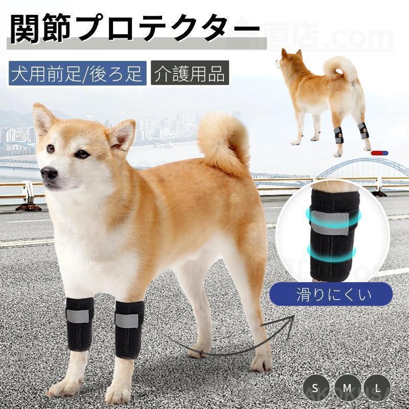 送料無料 犬用膝サポーター 犬 サポーター 前足専用 後ろ足専用 1枚入 足根関節サポーター リハビリホック 片足 防止 犬骨折治療 捻挫 筋挫傷 外科用に老犬介護 保健