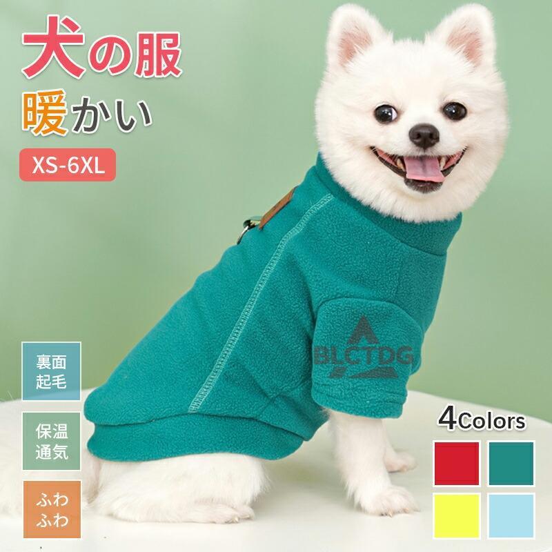 送料無料 犬 服 犬の服 可愛い犬服 秋冬 秋服 冬服 着脱 簡単 ペット冬服 暖かい 防寒服 オシ ...