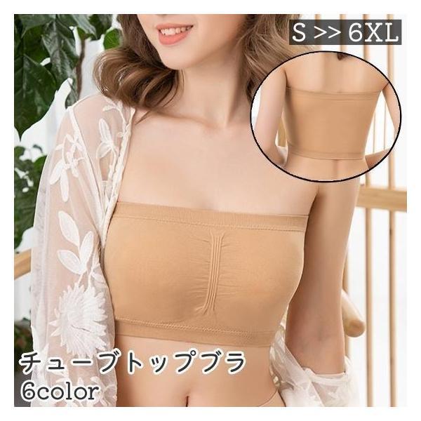 送料無料 チューブトップブラ レディース 女性 婦人 大きいサイズ ノンワイヤーブラ ブラジャー インナー 下着 肩紐なし ストラップレス ベージュ 黒 白 無