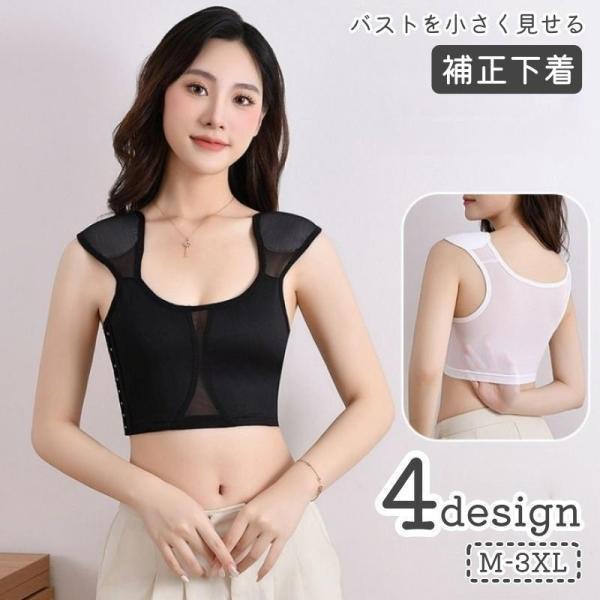 ナベシャツ 胸潰し レディース 女性用 大きいサイズ インナー コルセット 肩パッド付 ホック式 ジッパー式 揺れ防止