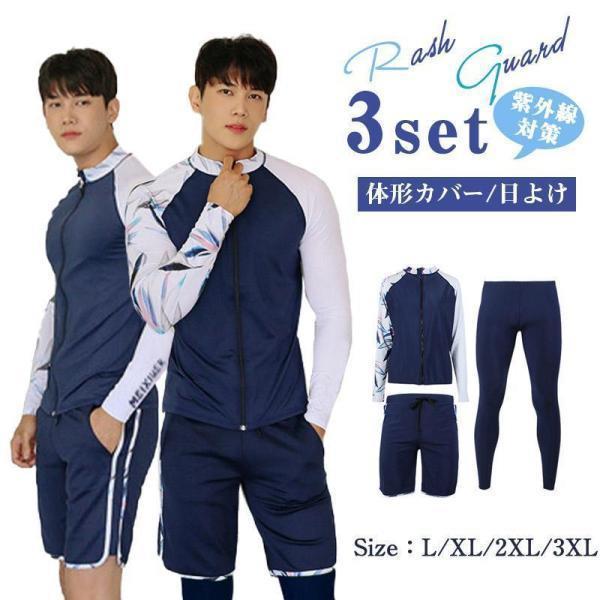 Rakuten - 送料無料 水着 メンズ 体形カバー 30代 20代 40代 50代 水着セット ラッシュガード フィットネス 海 プール セパレート かわいい 男性 紫外線対策 3点セット