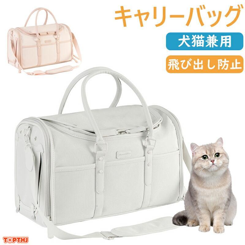 送料無料 キャリーバッグ 猫キャリー 猫 キャリーケース ペットキャリーバッグ 犬猫兼用 手提げキャリ..