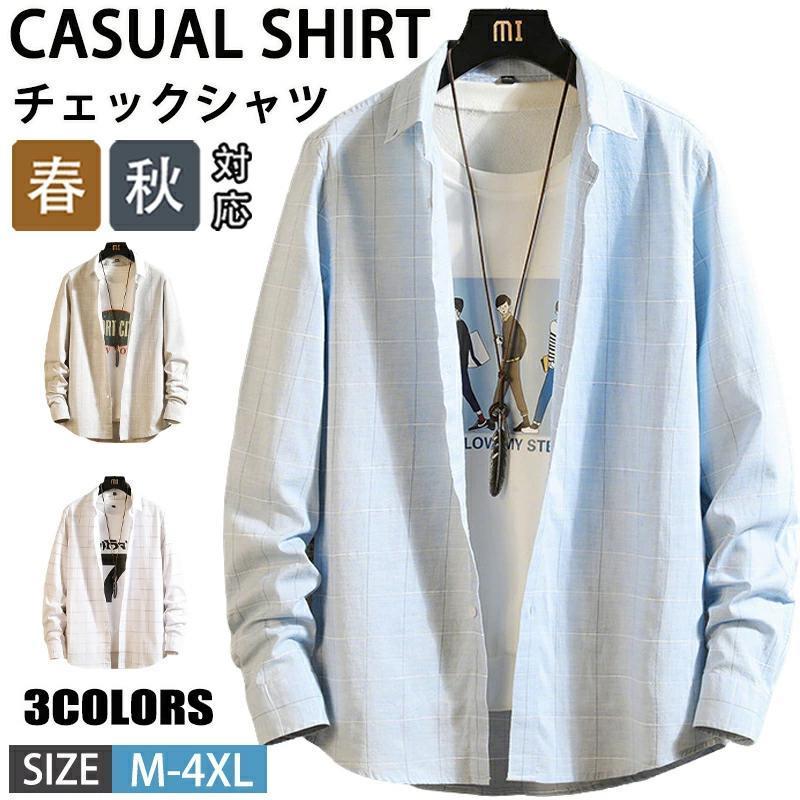 乐天商城 - カジュアルシャツ 長袖シャツ メンズ 白シャツ シャツ チェックシャツ コットン 綿シャツ 薄手 羽織り トップス 通勤 部屋着 メンズシャツ 春服 秋服