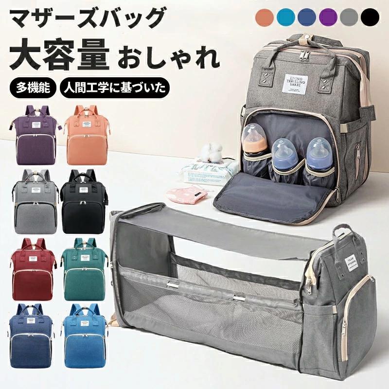 素材：オックスフォードカラー：グレー パープル ダークブルー サーモンピンク ブルー ブラック レッド グリサイズ：各サイズの寸法については画像のサイズ表にご参照ください。関連ワード可愛いママバッグ マザーズバッグ リュック おむつ替えシート 肩掛け レディースマザーズバッグ リュック おむつ替え おむつ替えシート マザーズリュック ベッド おしゃれ 背面ポケット 大容量 軽量 ママバッグ 収納 撥水 授乳 バックパック 黒 ママ グレー 出産祝い 出産 準備 お祝い メンズデザイン プレゼント