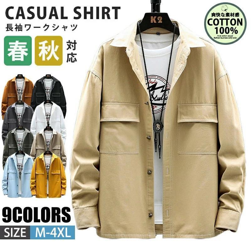 ワークシャツ 長袖 メンズ 春服 カジュアルシャツ 綿100% シャツ 長袖シャツ 白シャツ 無地 はおり トップス 通勤 秋服 20代 30代 40代 メンズファッション