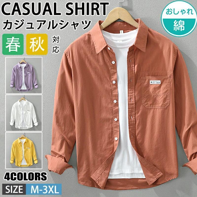 シャツ メンズ 綿 長袖シャ カジュアルシャツ ボタンダウンシャツツ 秋服 無地 スリム カジュアル トップス ワイシャツ おしゃれ 20代 30代 40代