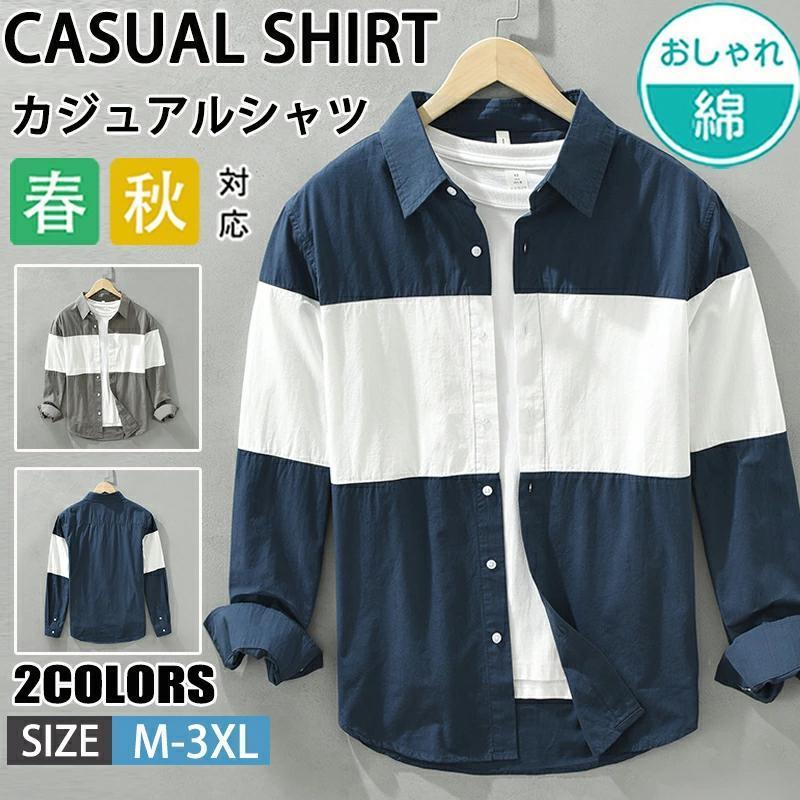 シャツ メンズ 綿 長袖シャツ メンズ シャツ カジュアルシャツ ボタンダウンシャツツ ビジネス シャツ スリム オフィス カジュアル ト..