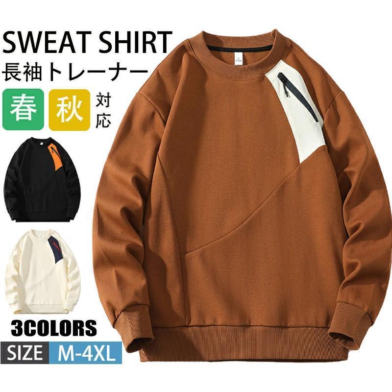 Rakuten - トレーナー メンズ 長袖Tシャツ スウェットシャツ カジュアル 無地 スポーツ ロングTシャツ トップス 春服 秋服 ゴルフ ゴルフシャツ ルームウェア