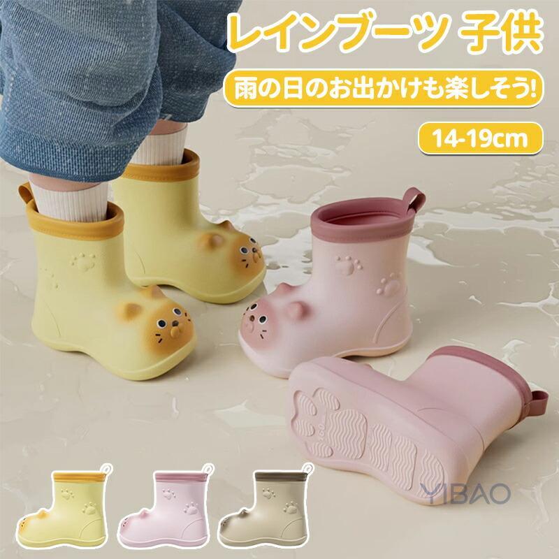 送料無料 レインシューズ キッズ レインブーツ 子供 男の子 女の子 長靴 雨靴 防水靴 蒸れにくい 可愛い 滑り止め 軽量 防水 無地 シンプル 梅雨対策 動物 通園 通学