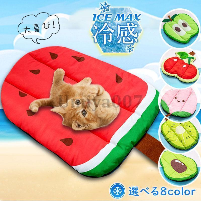 ペットベッド 夏用 接触冷感 ペット用ベッド 可愛い マット クッション おしゃれ 犬 猫 夏 ひんやり 洗える 滑り止め 通気性 クール 涼しい