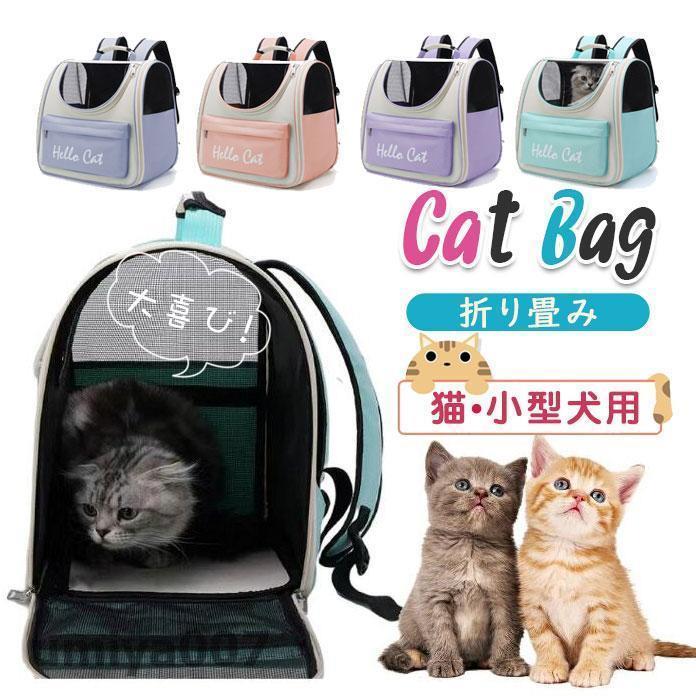 Rakuten - キャリーリュック キャリーバッグ ペットキャリー バッグ 小型犬用 折り畳み 拡張 大容量 リュックサック リュックバッグ 通院 避難用