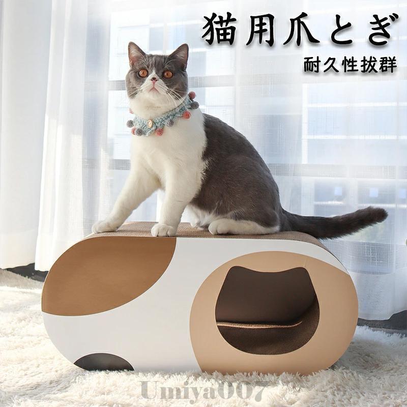 爪研ぎ 段ボール 猫 ペットベッド 爪とぎ 猫 爪とぎBOX ハウス つめとぎ ガリガリ ...