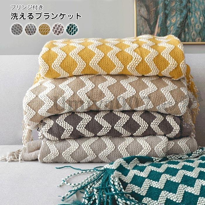 Acrylic - ブランケット おしゃれ マルチカバー ひざ掛け 膝掛け インテリア 雑貨 北欧 フリンジ ソファー ソファーカバー ソファ かけるだけ 大判 170×130cm