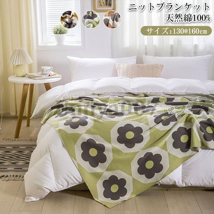 乐天商城 - ブランケット ひざ掛け あったか 綿 毛布 北欧風 花柄 おしゃれ ソファー オフィス お昼寝毛布 膝掛け 子ども 掛け毛布 軽量 薄手 肩掛け 洗える 130×160cm