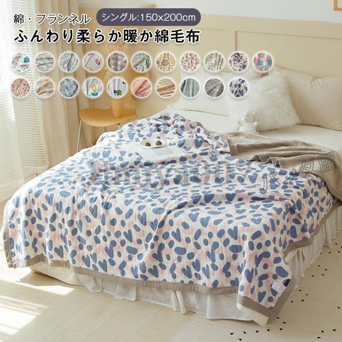 Patterned - 毛布 ブランケット 綿毛布 シングル 3層 合わせ毛布 肌に優しい発熱 保温 あったか 掛け毛布 もうふ ケット フランネル 綿 寝具 中綿入り 丸洗いOK150×200cm