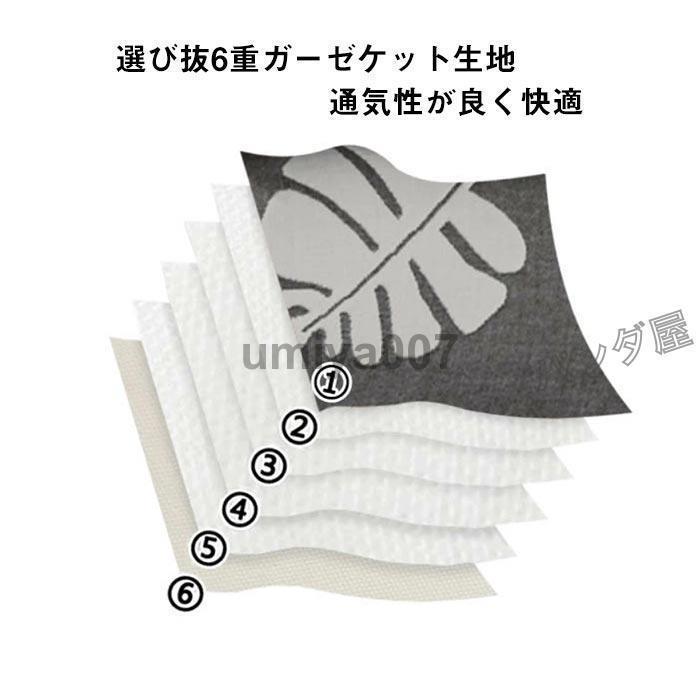 6重 ガーゼケット タオルケット 綿100% セミシングル 120×150cm 夏 コットン 洗える お昼寝 ベビーケット ブランケットひざ掛け 肩掛け お昼寝ケット [3]