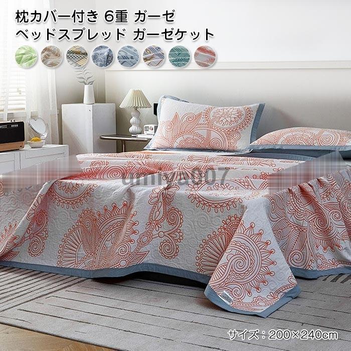Cotton, Indian Cotton - 6重ガーゼ ベッドスプレッド ガーゼケット マルチカバー ベッドカバー コットン 綿 ブランケット ソファーカバー ベッド シート掛け布団 肌掛け布団200x240cm