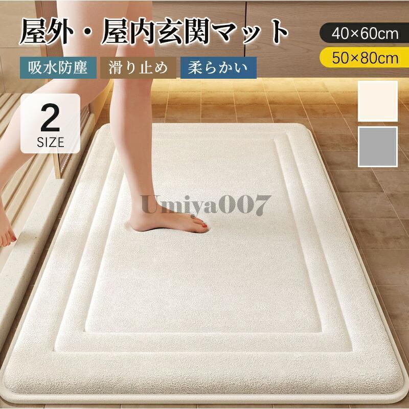 Loop Carpets - 玄関マット 屋外 室内屋 おしゃれ かわいい 北欧 泥落とし 洗える かわいい 風水 大判 無地 滑り止め 業務用 丸洗い 水洗い ドアマット 滑り止め 玄関マット