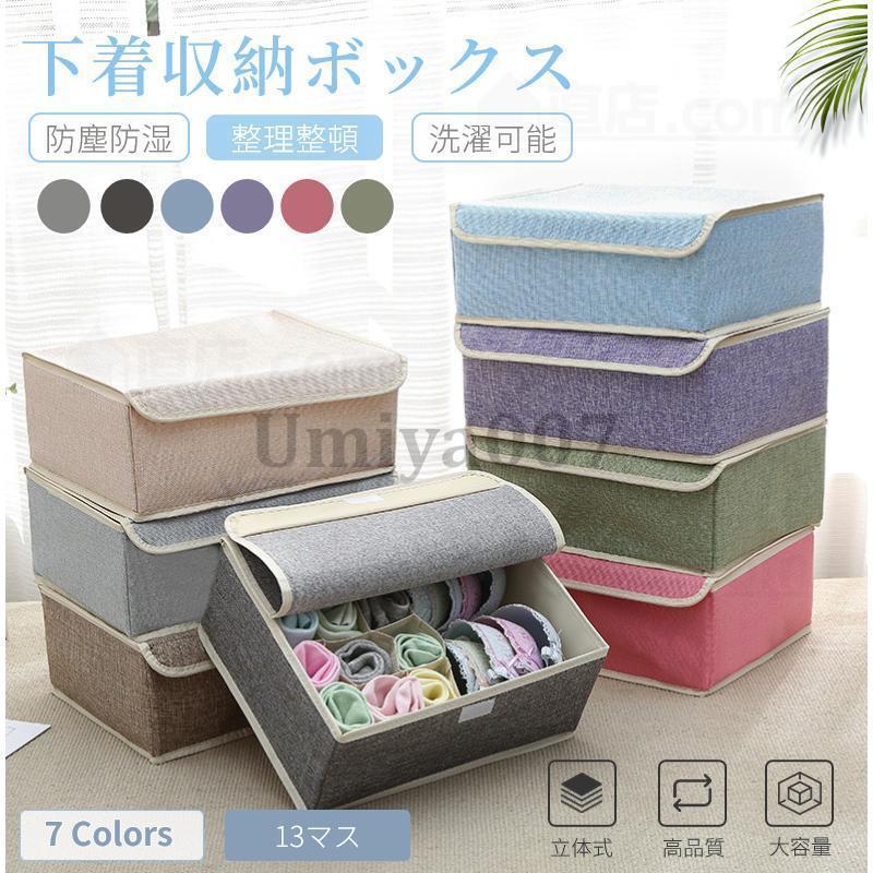 Rakuten - 3in1下着収納ボックス 下着収納ケース 引出し収納 整頓ボックス 引き出し仕切り 大容量 折り畳み 靴下 小物収納 防塵 防湿 通気 衣類収納折り畳み式 フタ付き