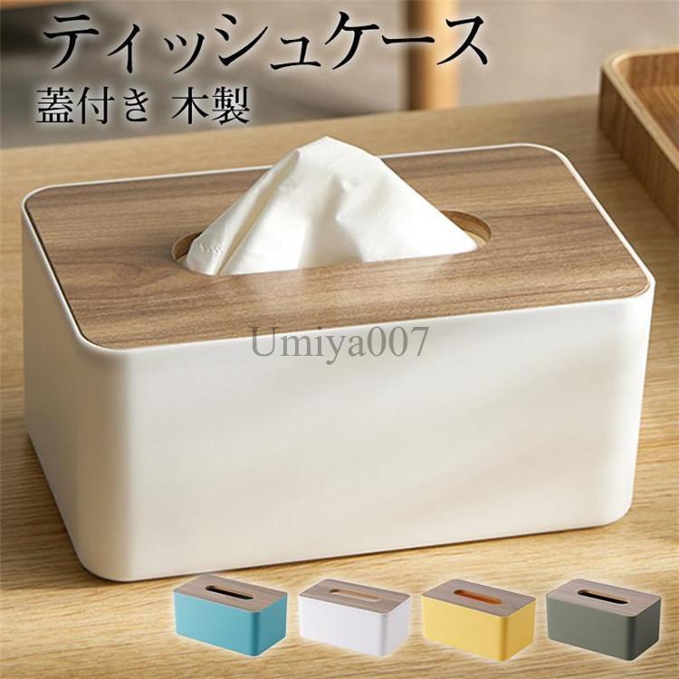 Rakuten - ティッシュケース 蓋付き 木製 ティッシュボックス おしゃれ 北欧 木目 ウッド ふた付き シンプル 収納 ペーパータオル 車 大容量