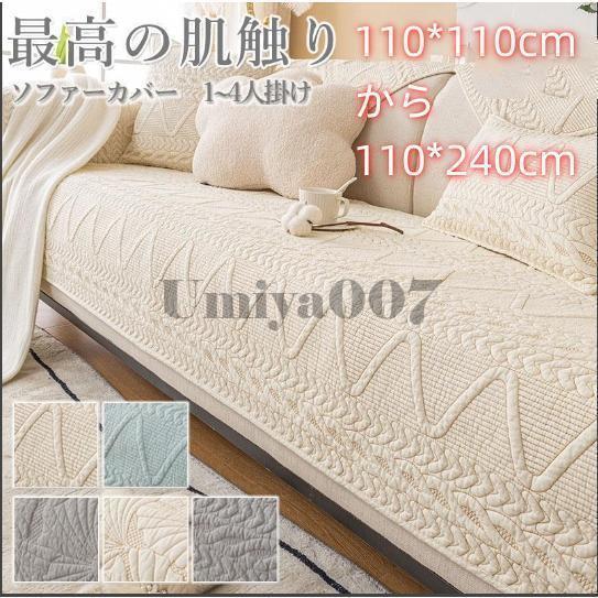 Wool - マルチカバー ソファカバー 春 秋 冬 ベッドカバー 大判 多機能 洗える 北欧風 ソファーベット ソファーカバー キルト こたつ ソファー ベッド カバー おしゃれ
